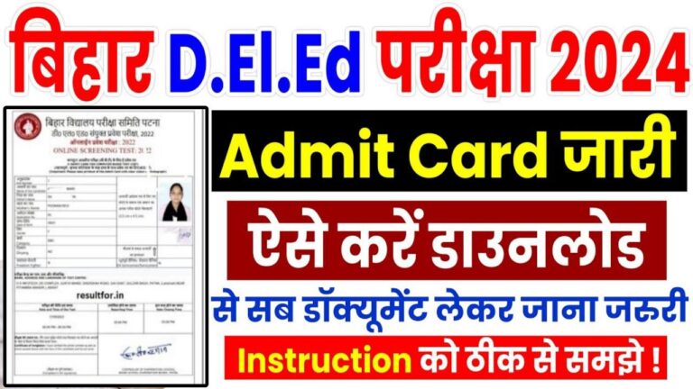 Bihar Deled Admit Card