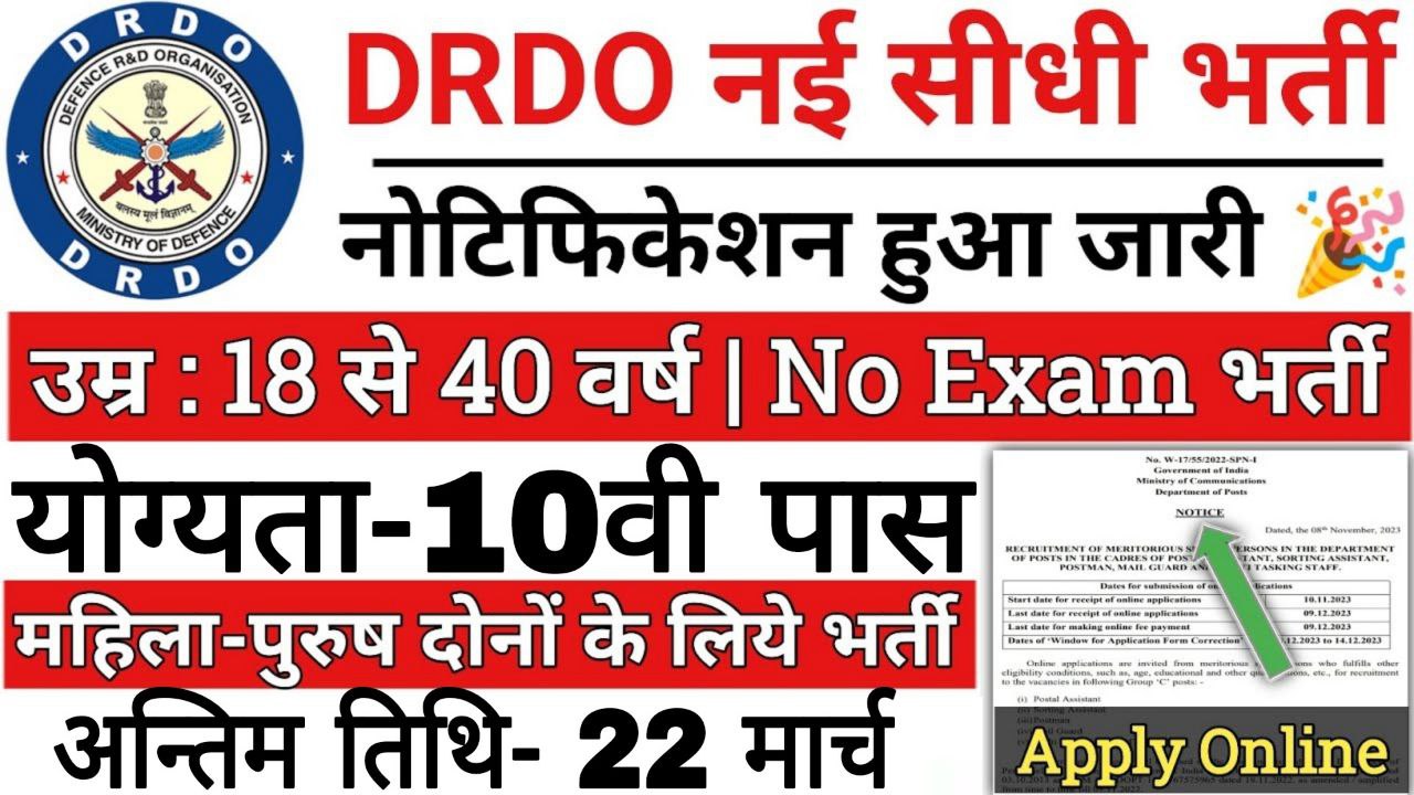 DRDO Bharti