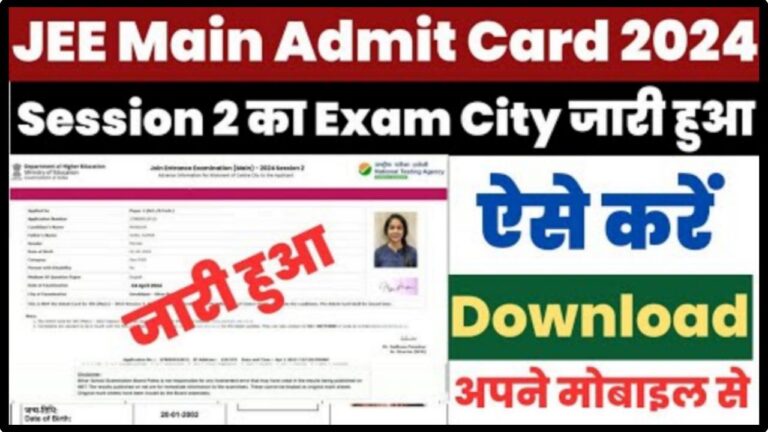 JEE Mains Session 2 Admit Card