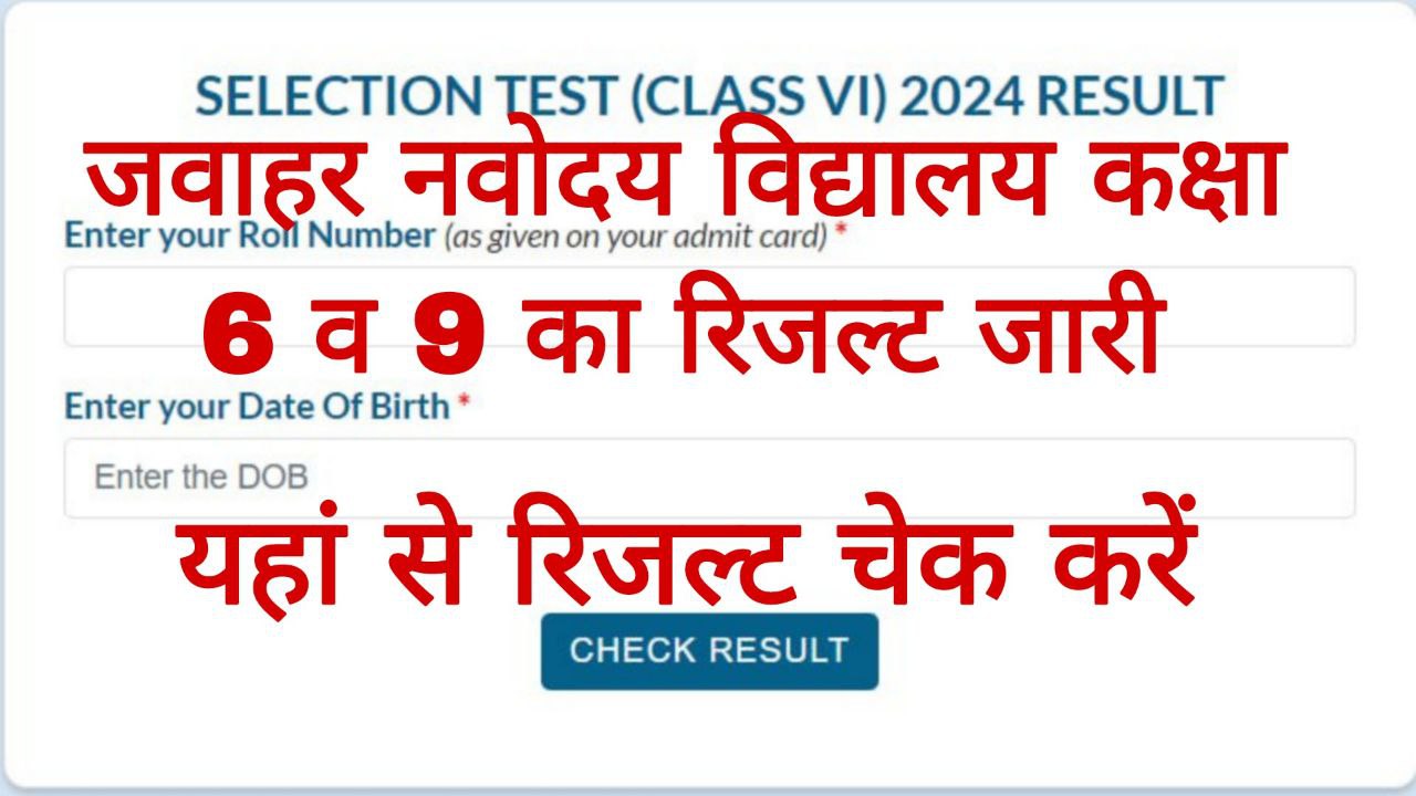 JNVST 6th 9th Result