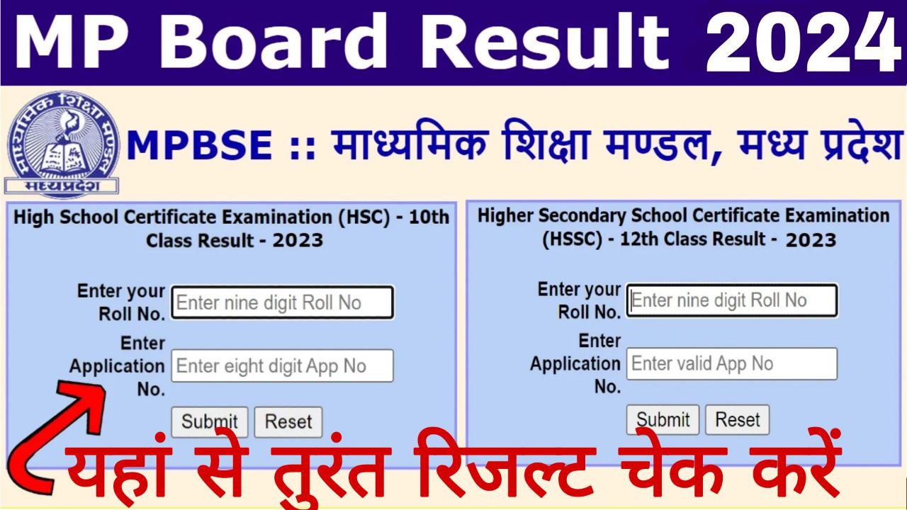 MP Board ‍10th 12th Result