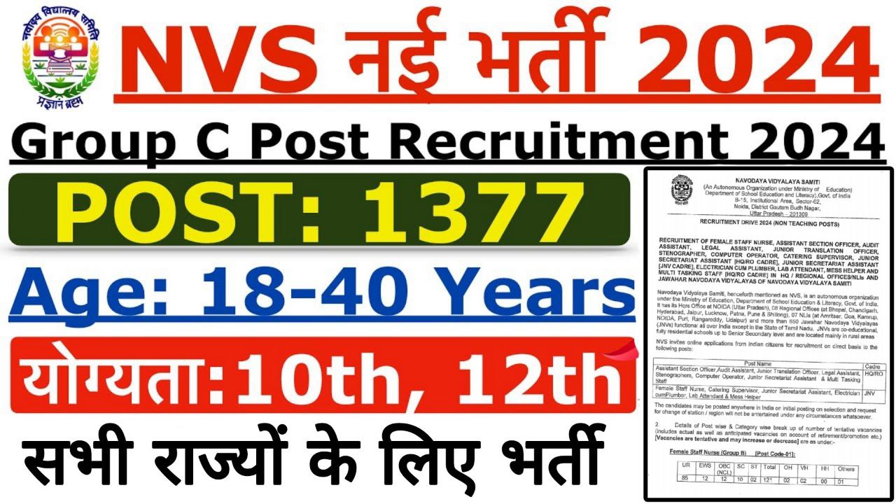 NVS Vacancy