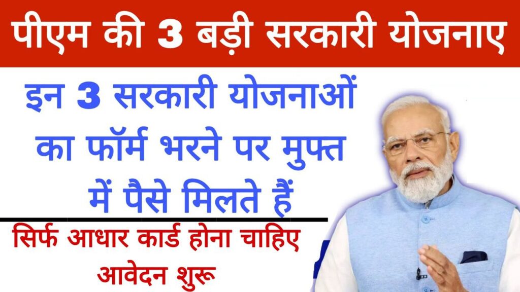 PM Yojana