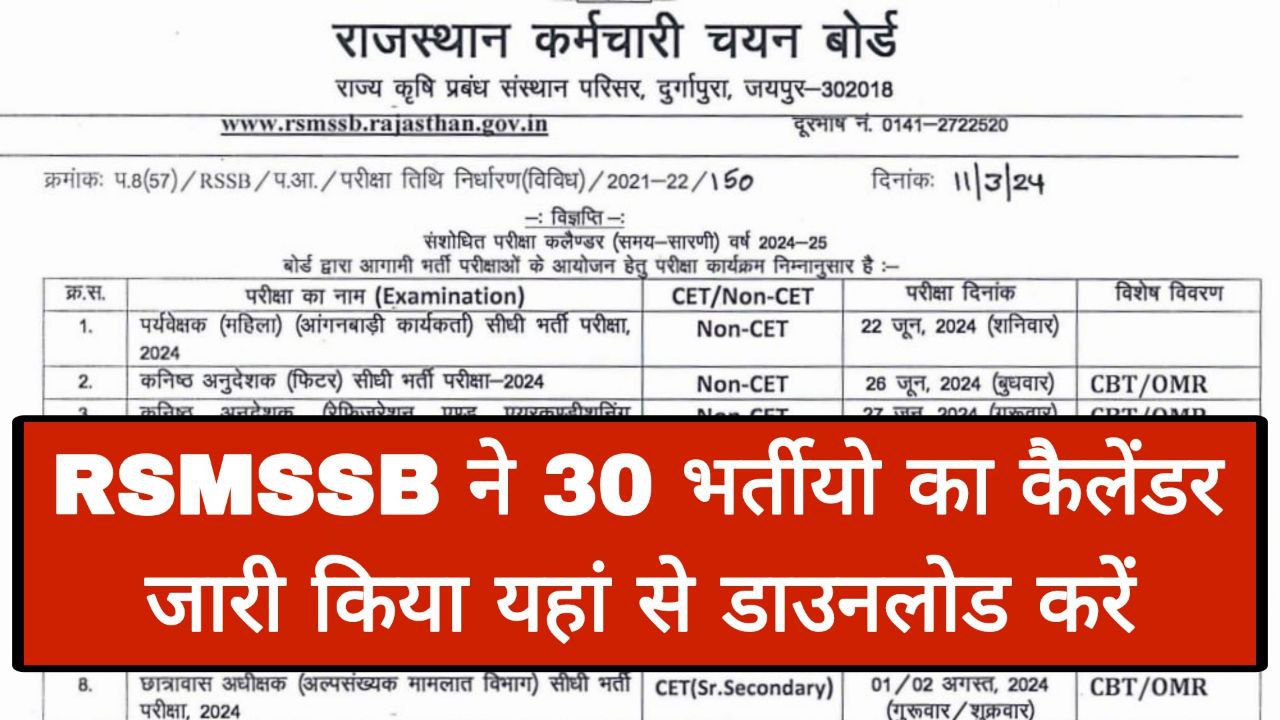 RSMSSB Exam Calendar