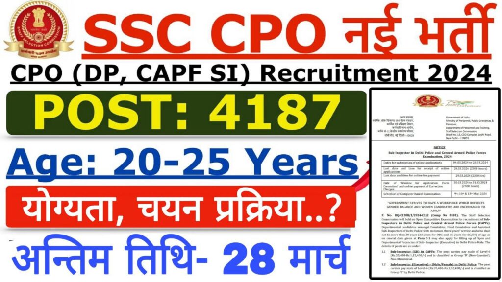 SSC CPO Vacancy