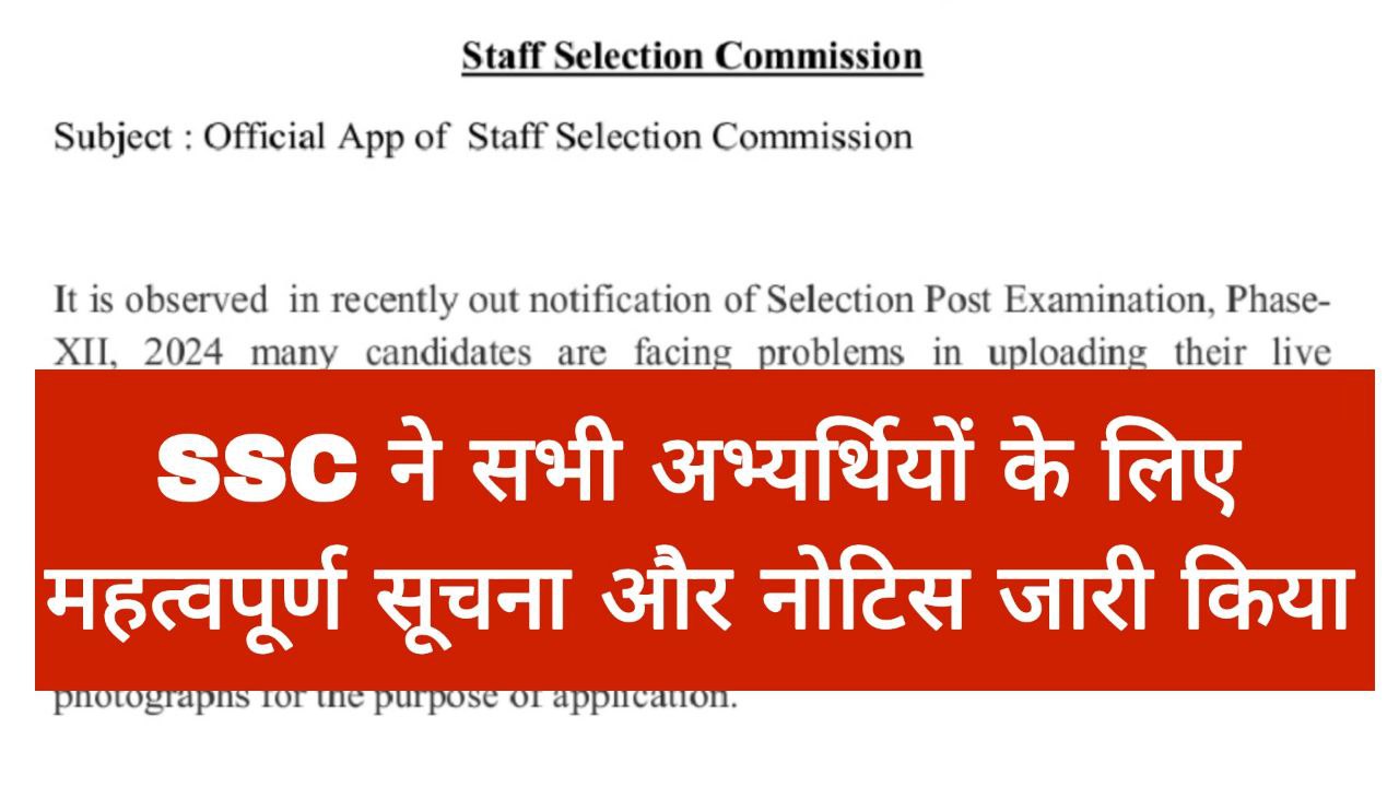 SSC Important Notice