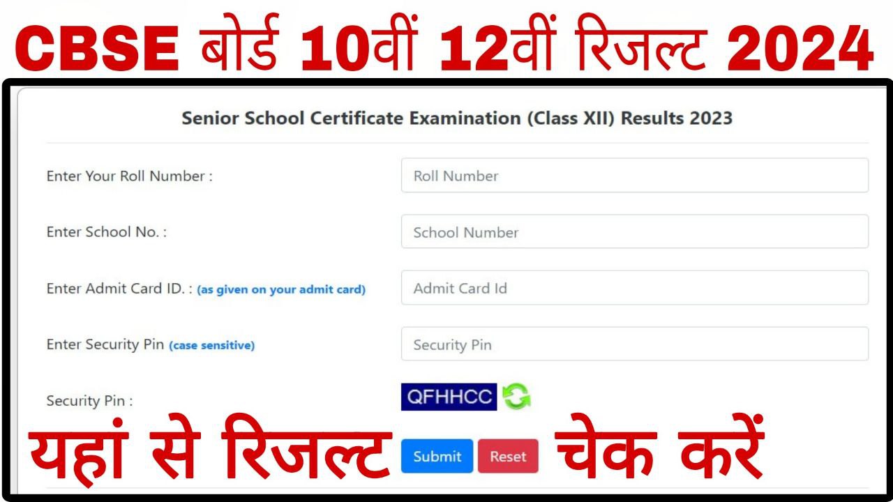 CBSE Board 10th 12th Result