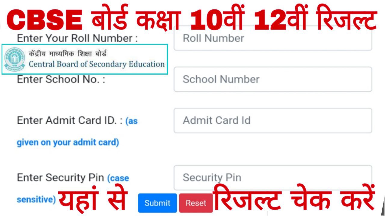 CBSE Board Result