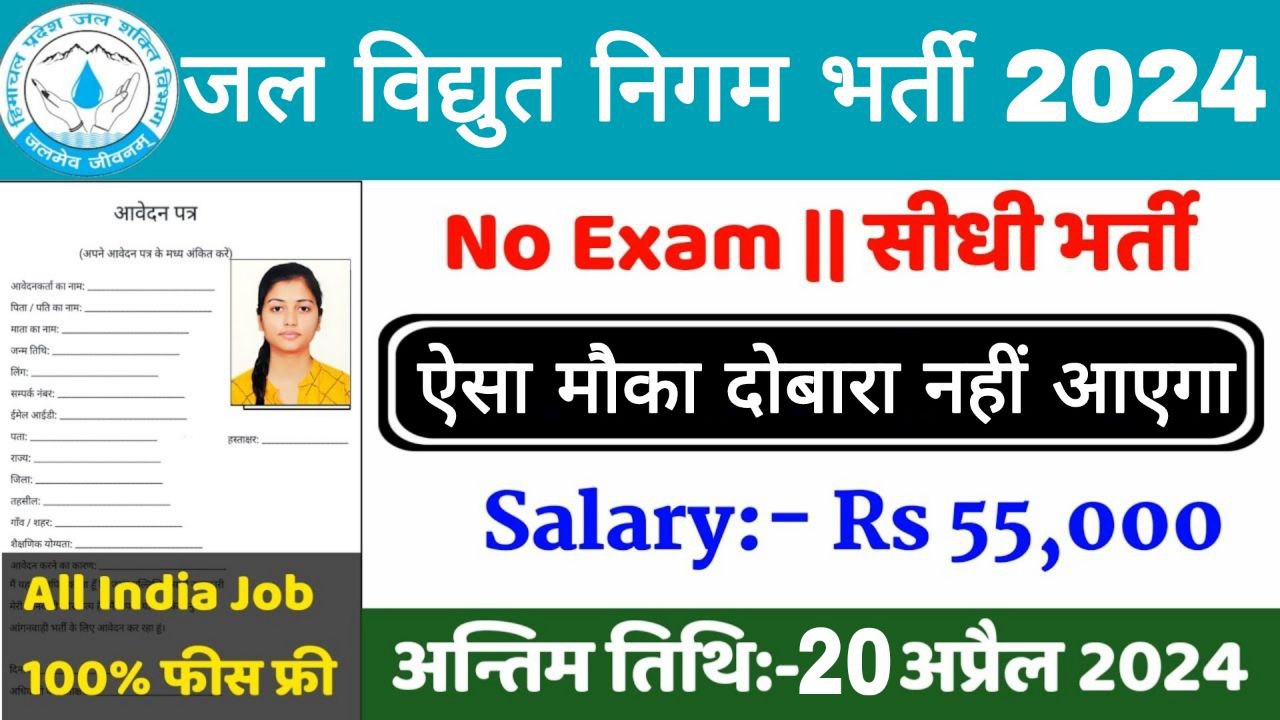 Jal Nigam Vacancy