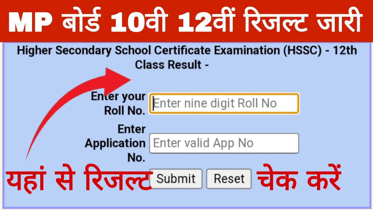 MP Board 10th 12th Result Release