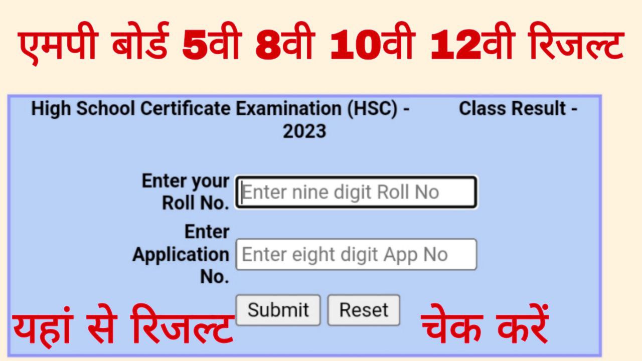 MP Board Result