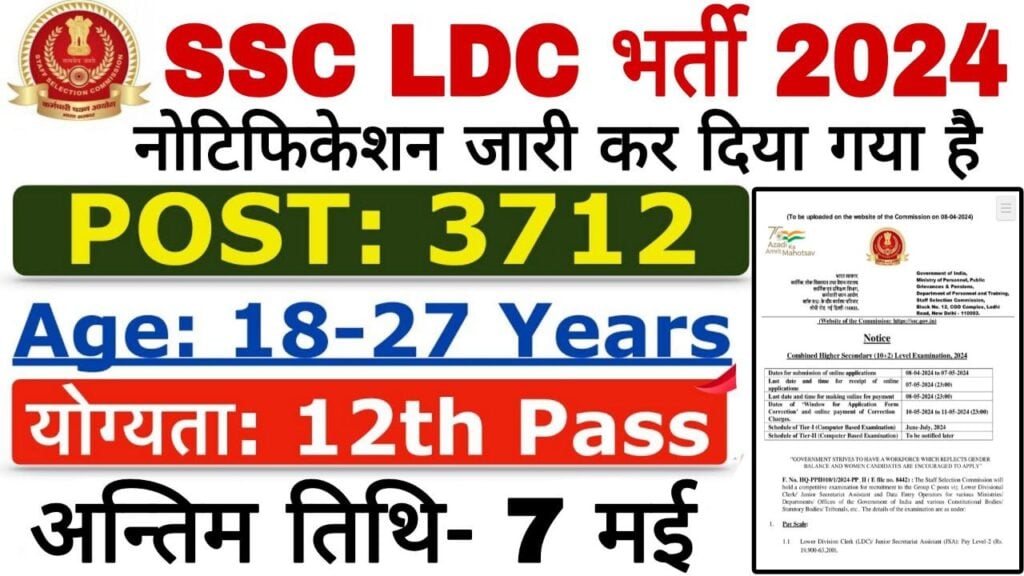 SSC LDC Vacancy