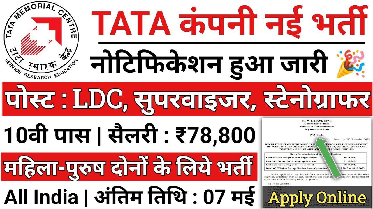 TATA Memorial Vacancy