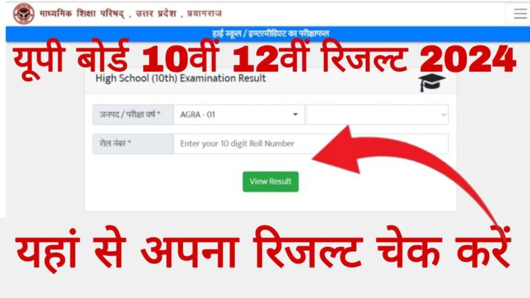 UP Board 10th 12th Result