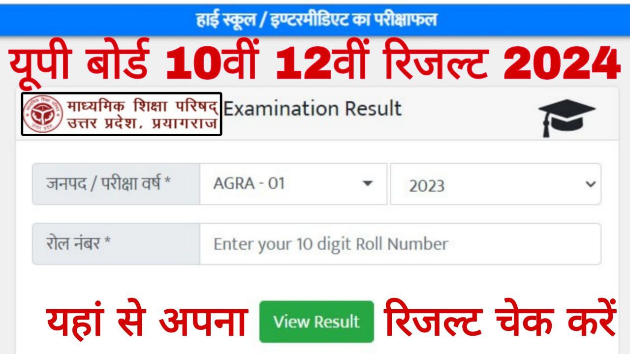 UP Board 10th 12th Result Check