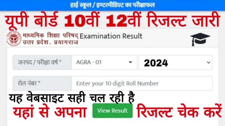 UP Board 10th 12th Result Release