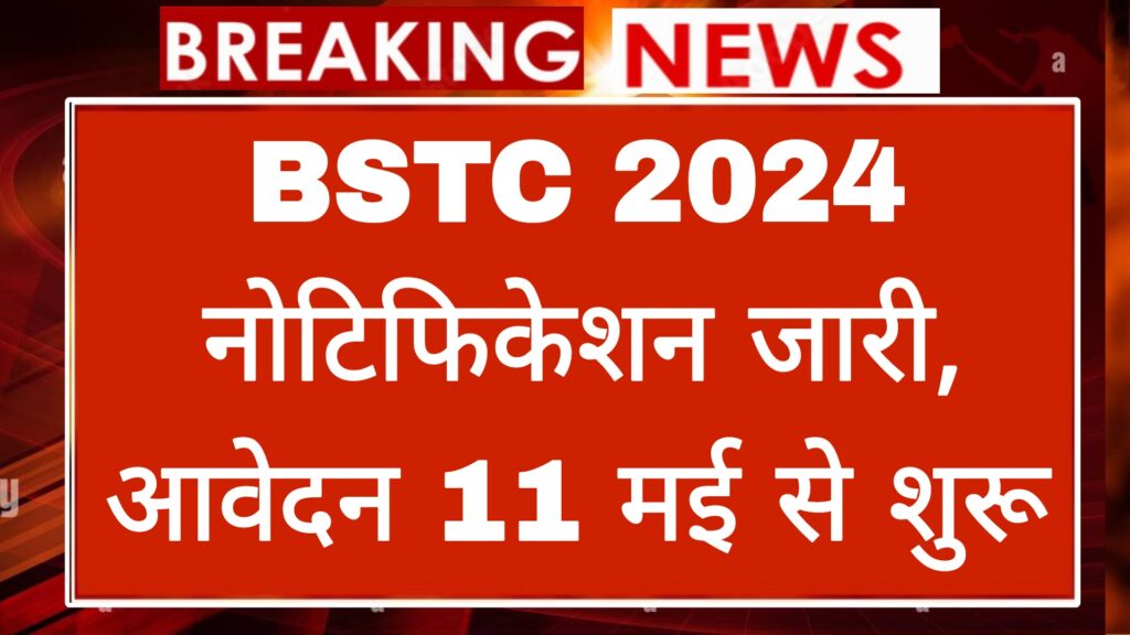 BSTC Notification