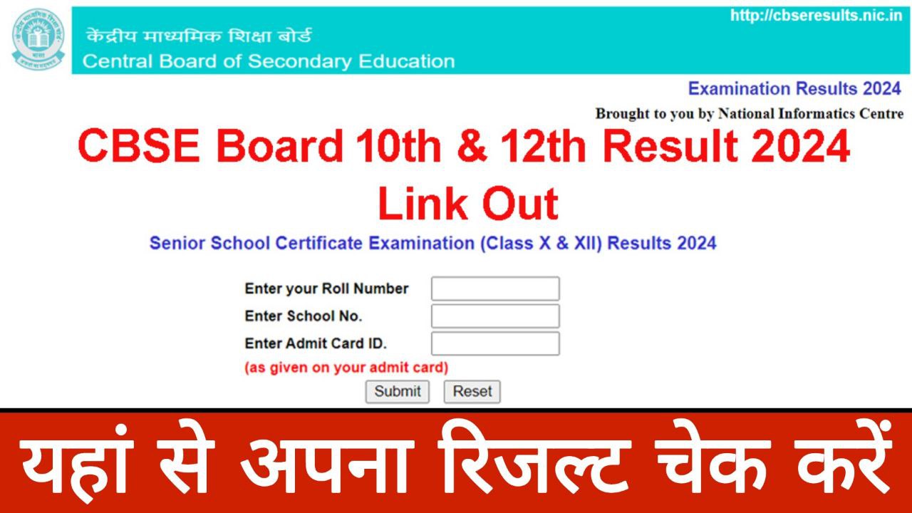 CBSE Board 10th 12th Result: सीबीएसई 10वीं और 12वीं के 39 लाख स्टूडेंट का इंतजार खत्म यहां से चेक करें