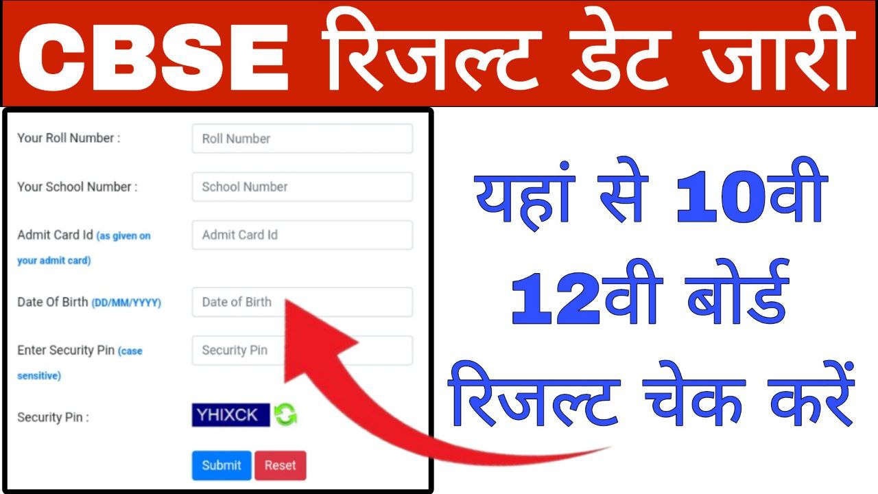 CBSE Board Result Date