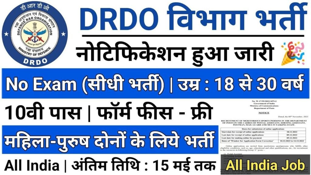 DRDO Vibhag Vacancy