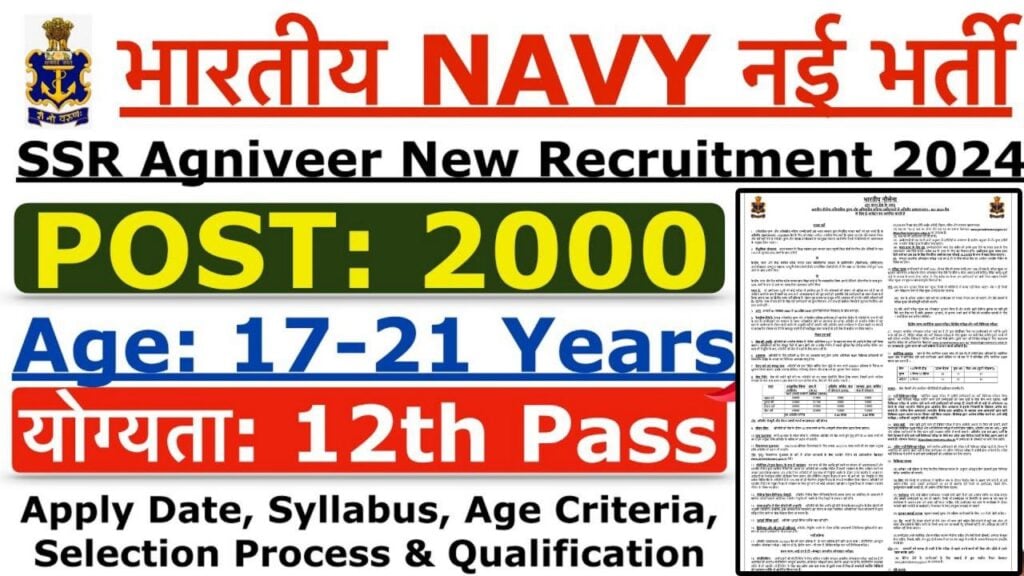 Indian Navy SSR Bharti