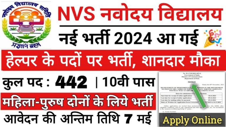 NVS Helper Vacancy