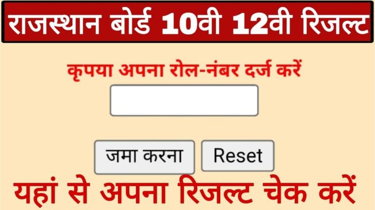 Rajasthan Board 10th 12th Result