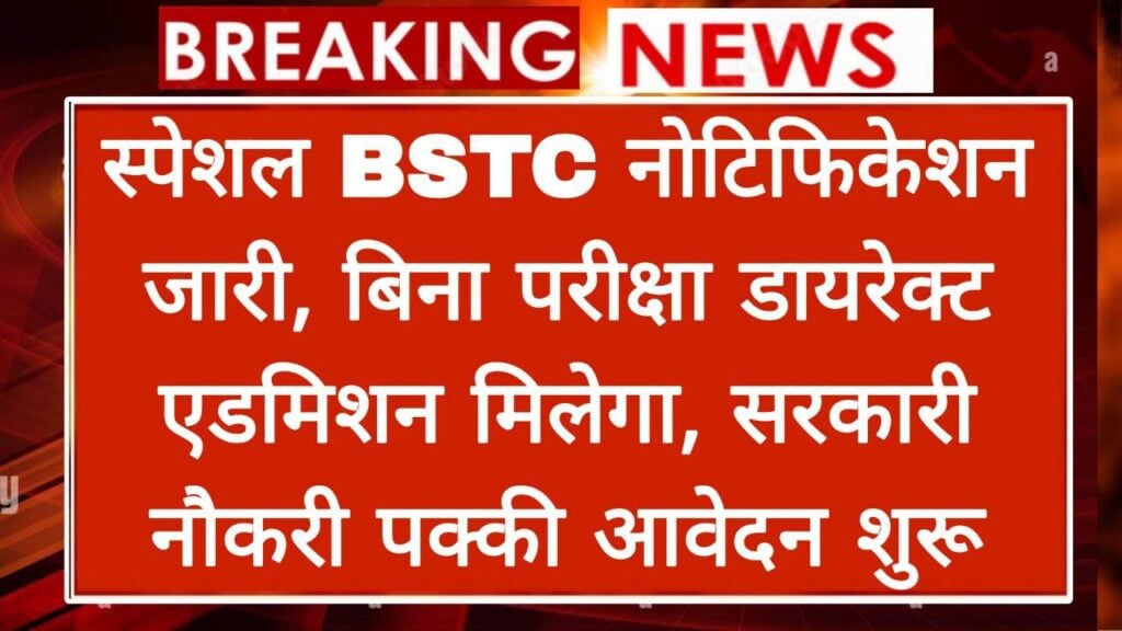 Special BSTC Notification