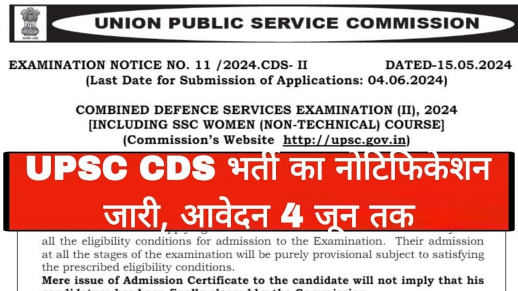 UPSC CDS Vacancy