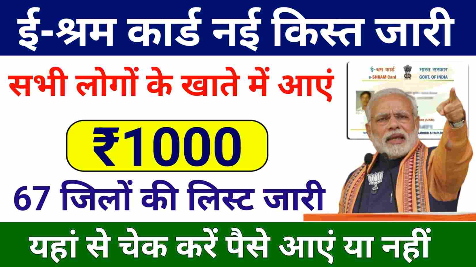 E Shram Card Payment