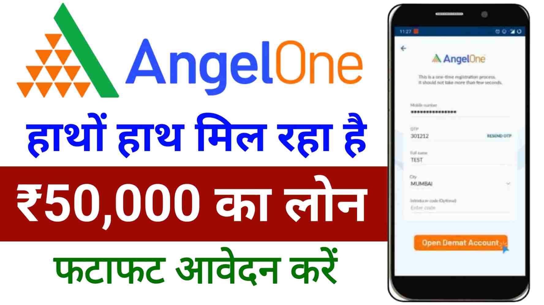 Angel One Se Loan Kaise Le