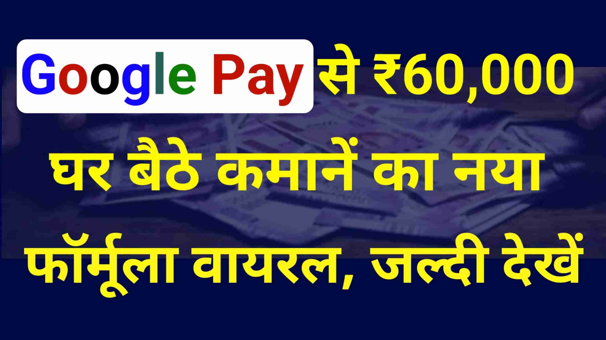 Google Pay Earn Money