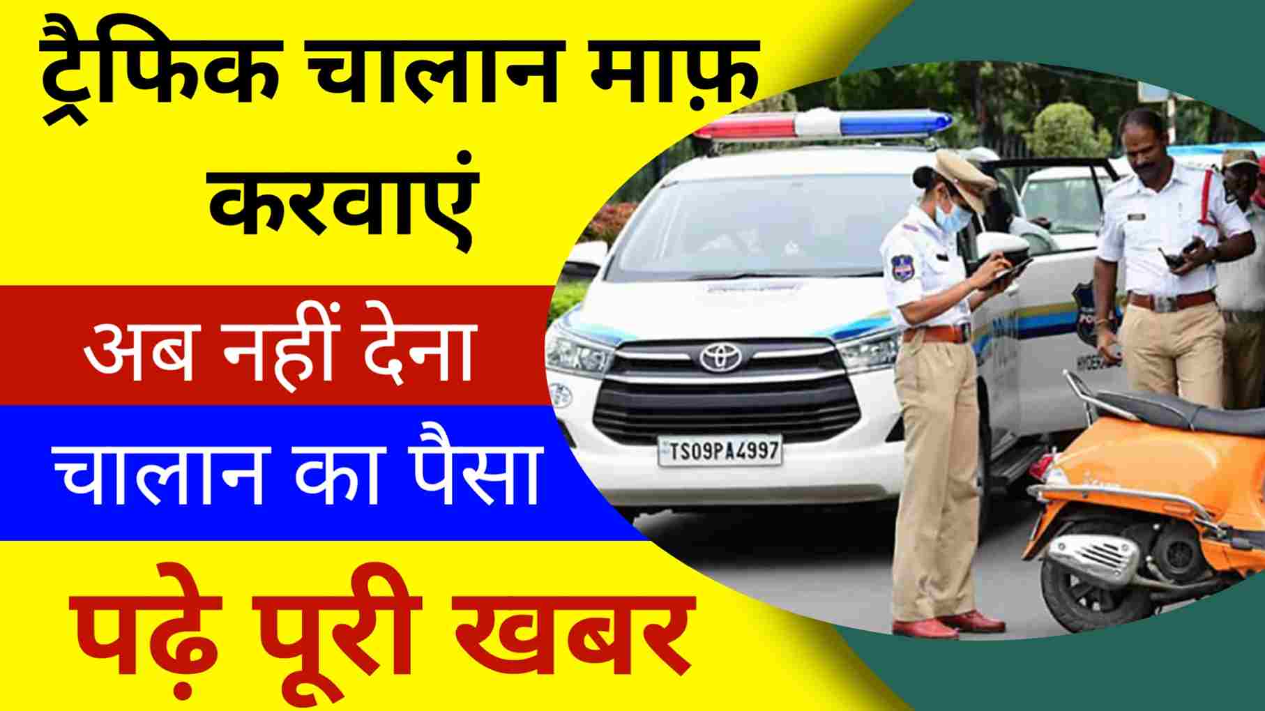 Police Challan Mafi