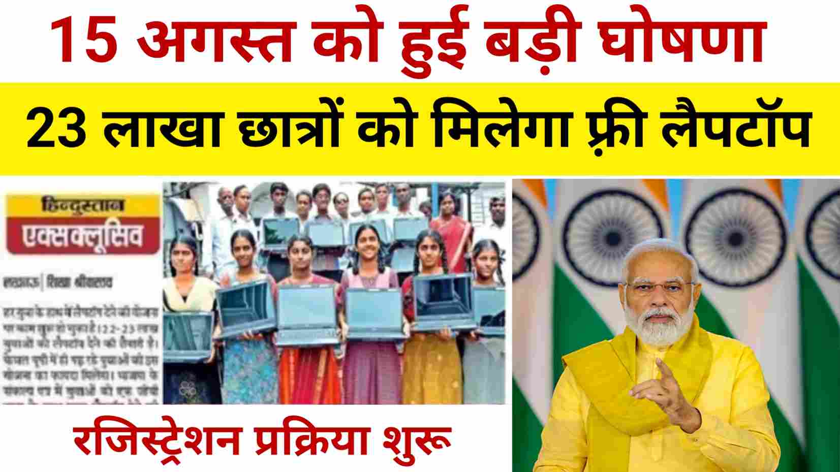 One Student One Laptop Yojana