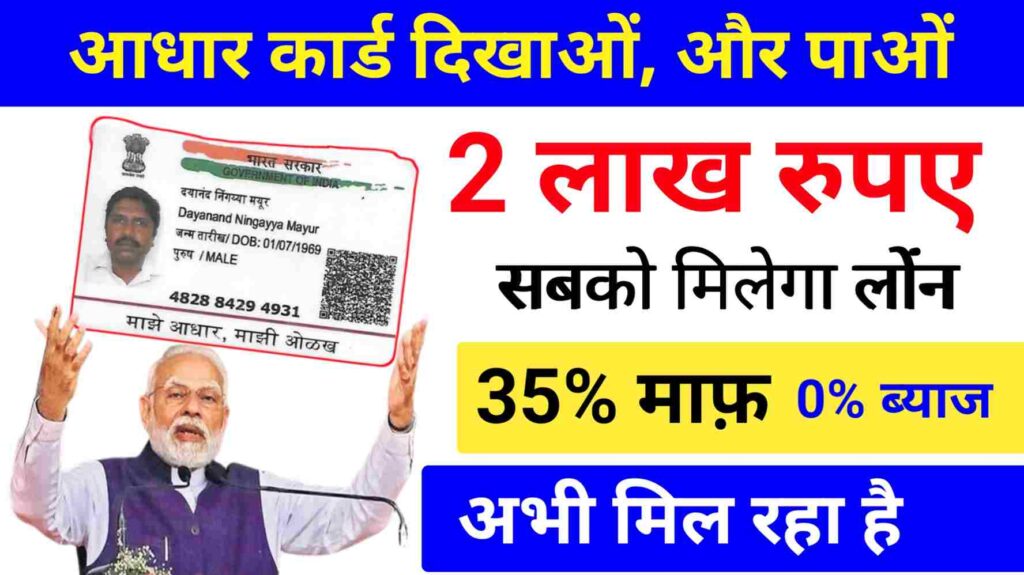 Aadhar Card Loan Apply