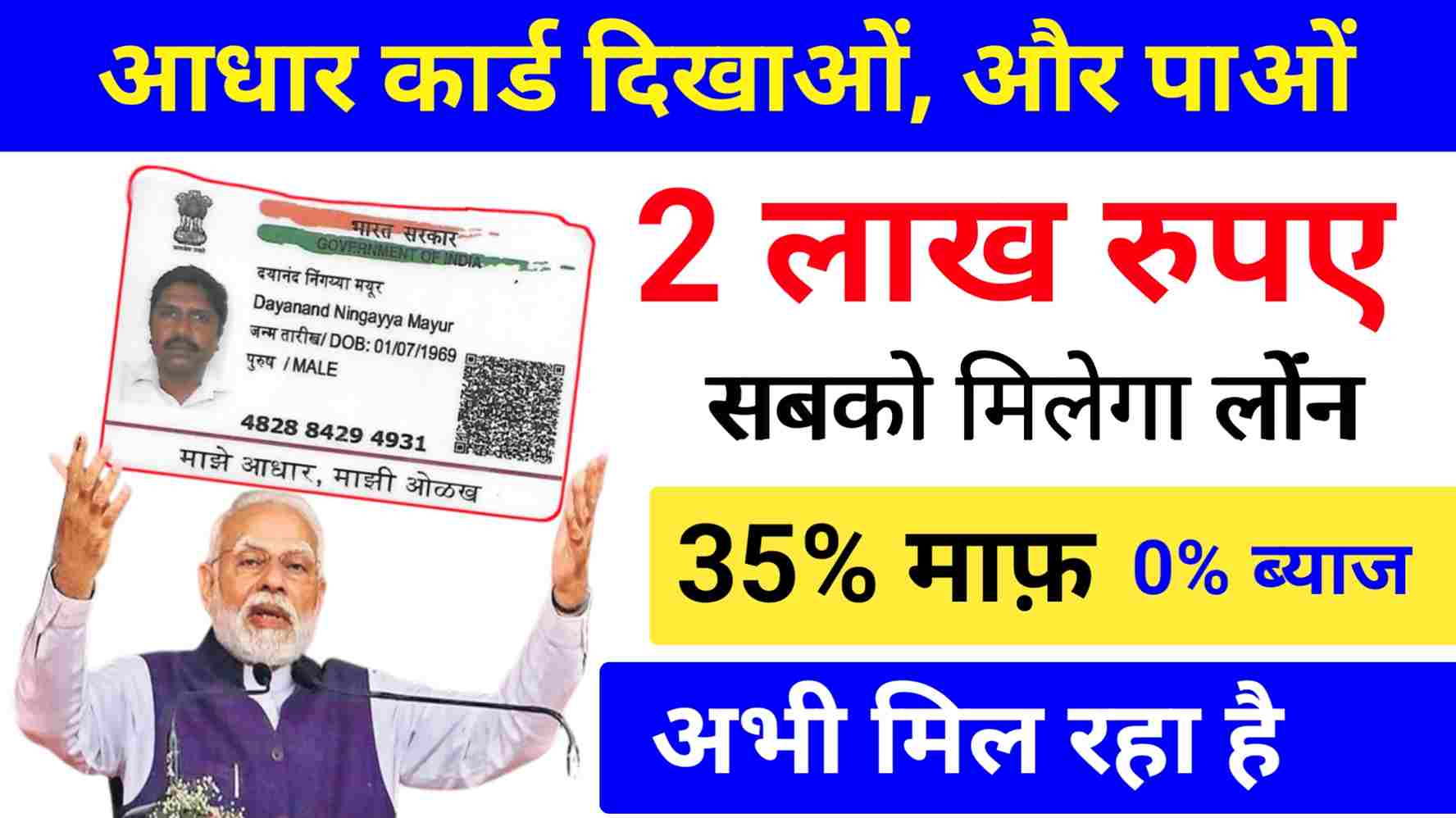 Aadhar Card Loan Apply