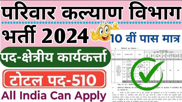 Parivar Kalyan Vibhag Vacancy