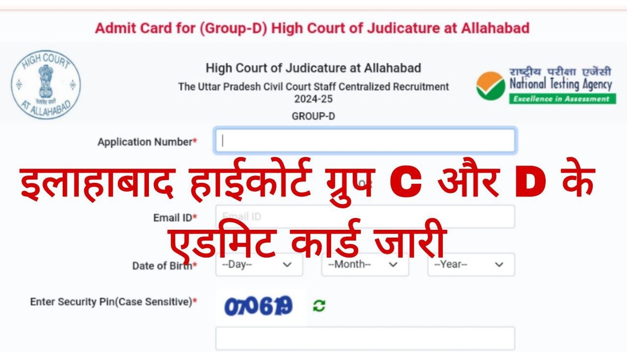 Allahabad High Court Group C D Admit Card