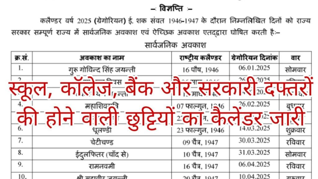 Govt Holidays Calendar