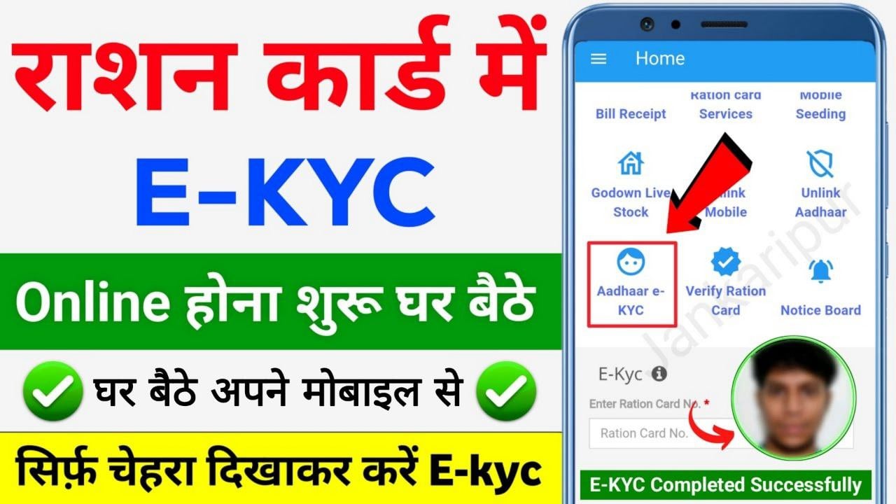 Ration Card E KYC