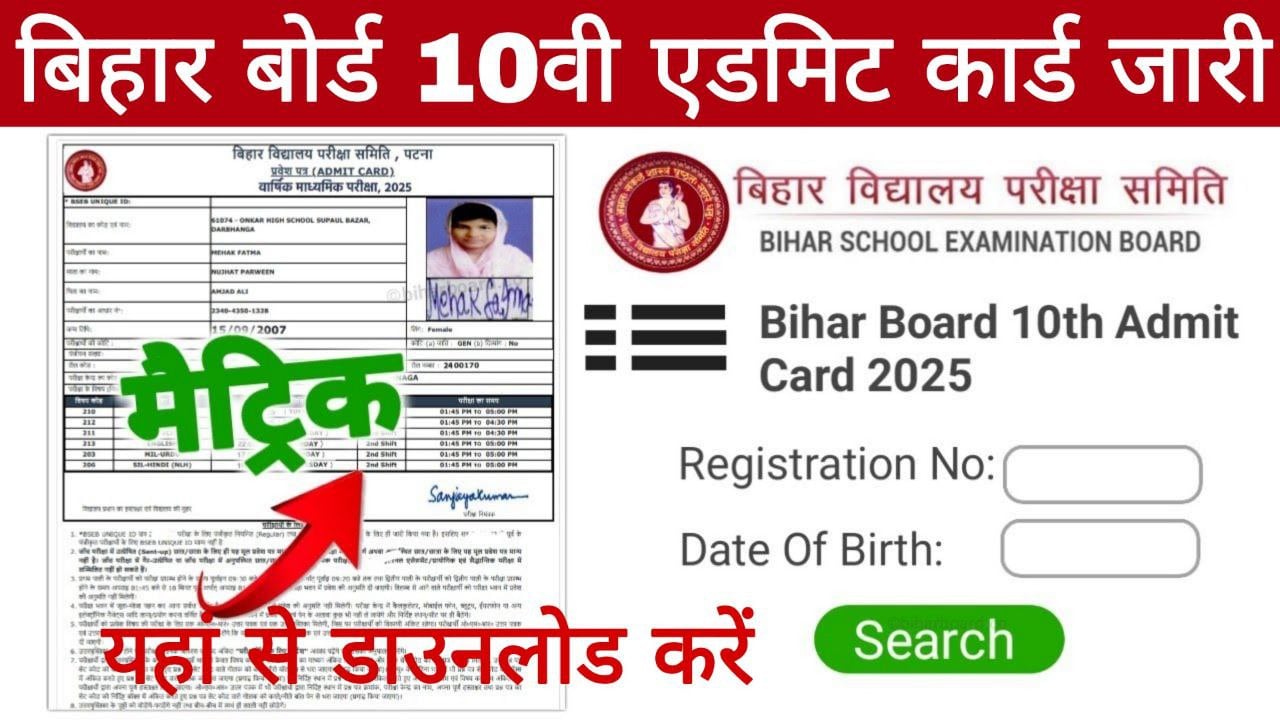 Bihar Board 10th Admit Card 2025