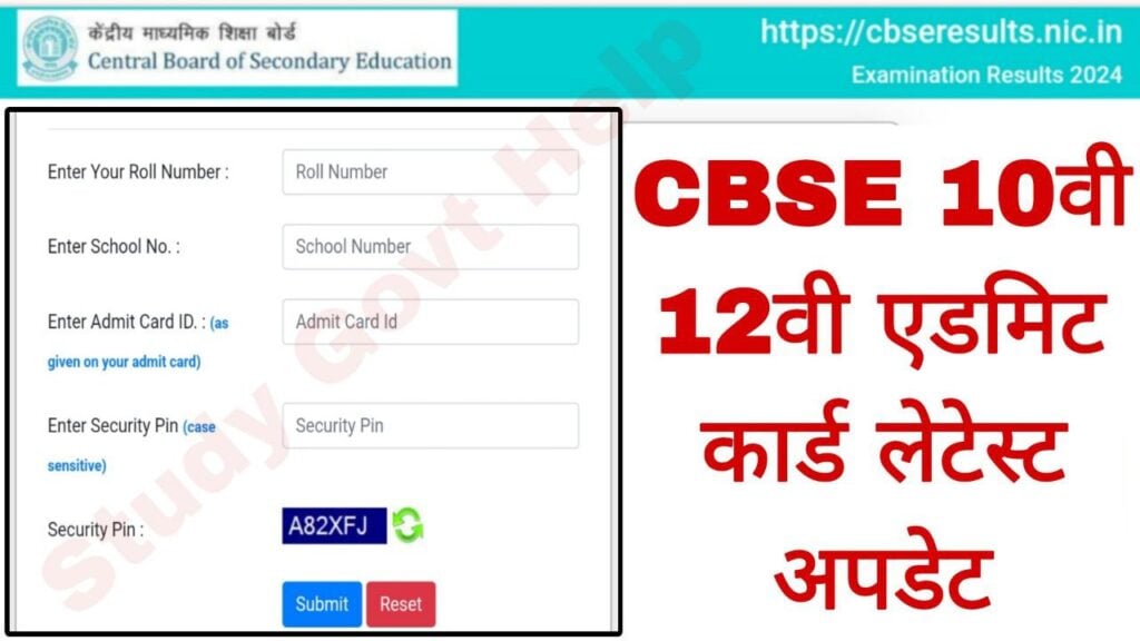 CBSE Admit Card