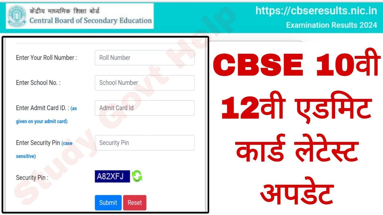 CBSE Admit Card 2025