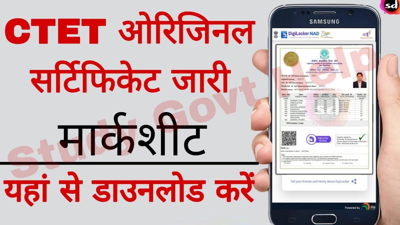 CTET Certificate Download