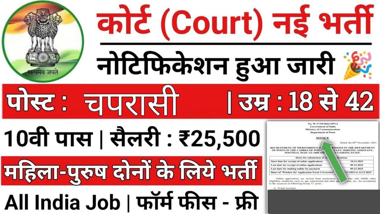 District Court Peon Vacancy