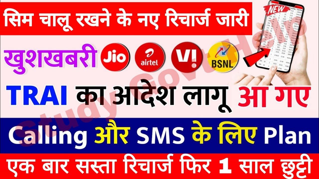 JIO Airtel BSNL Recharge Plan