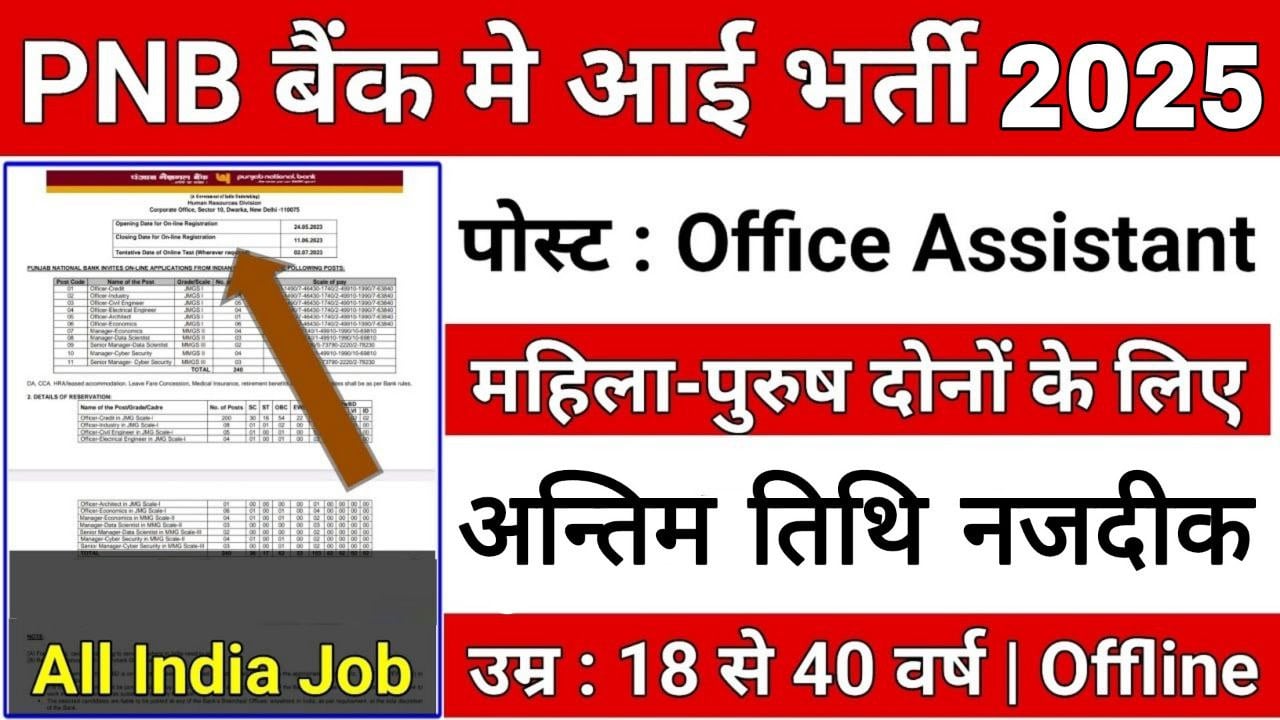 PNB Office Assistant Vacancy