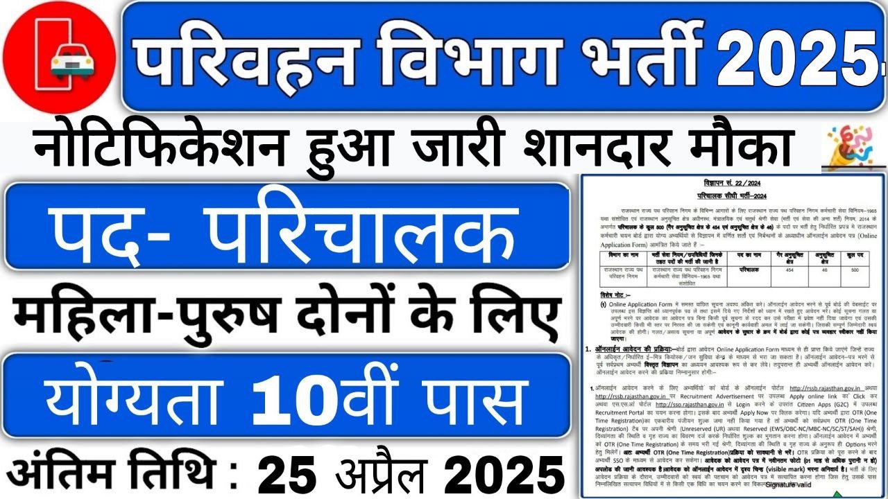 Parivahan Vibhag Vacancy