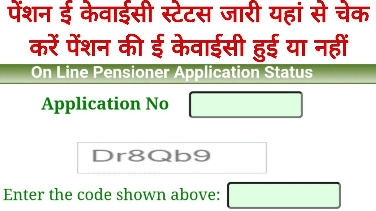 Pension Ekyc Status