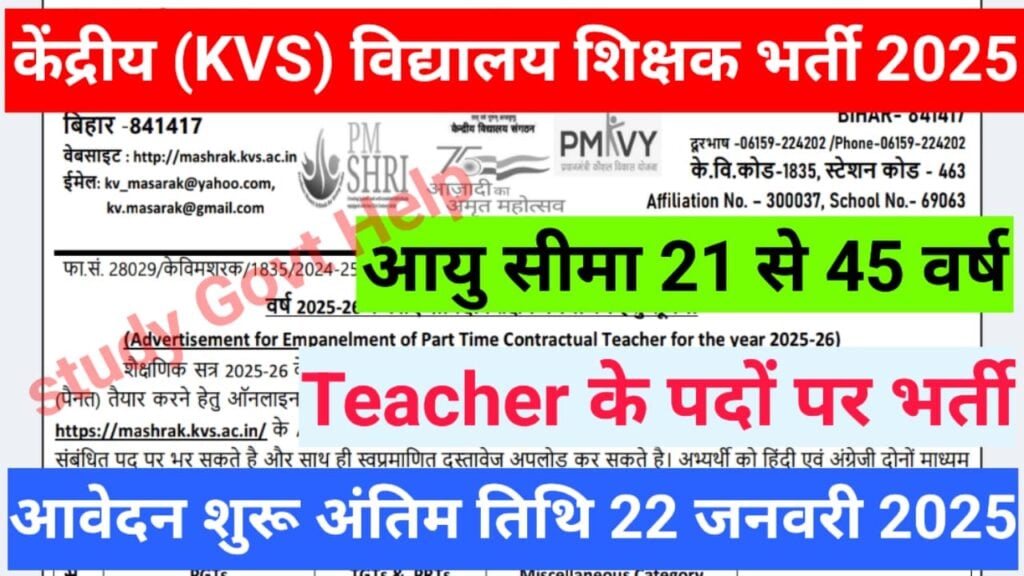 Kendriya Vidyalaya Teacher Vacancy